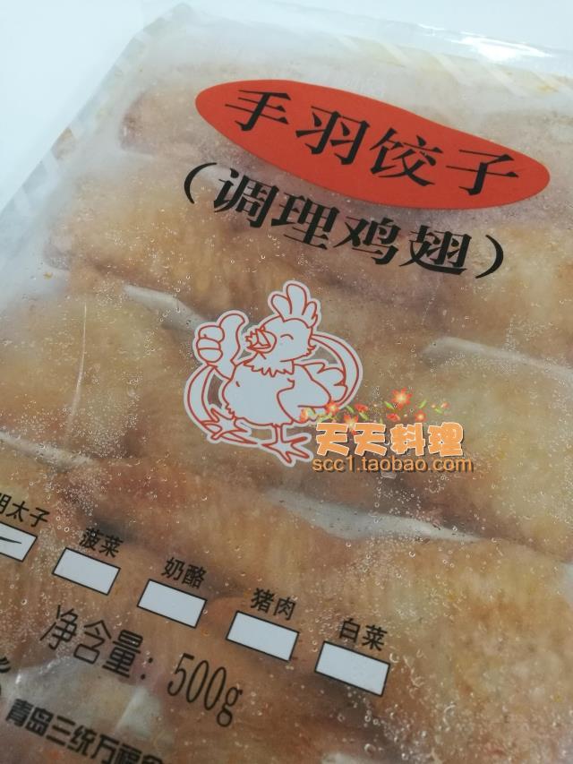 『天天料理』 明太子手羽饺子鸡翼 10只/包 鸡翅铰子 烧烤500克