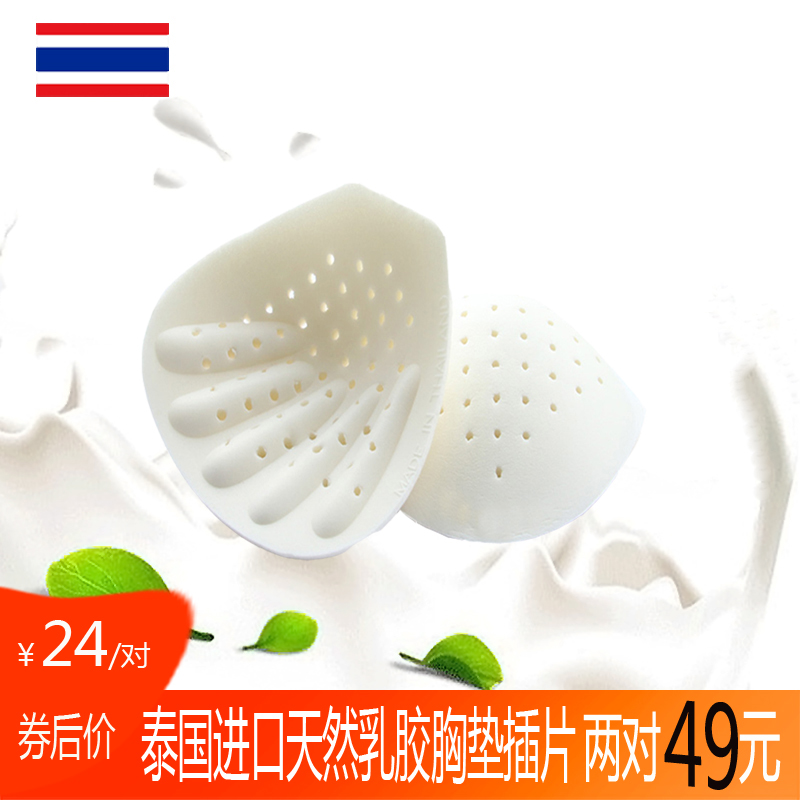 乳胶胸垫插片女抑菌加厚聚拢运动内衣垫薄透气瑜伽文胸罩垫子义乳