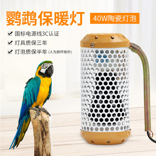 40W龙猫加温灯 宠物箱保暖加热器宠物兔防烫取暖灯 宠物貂保温灯