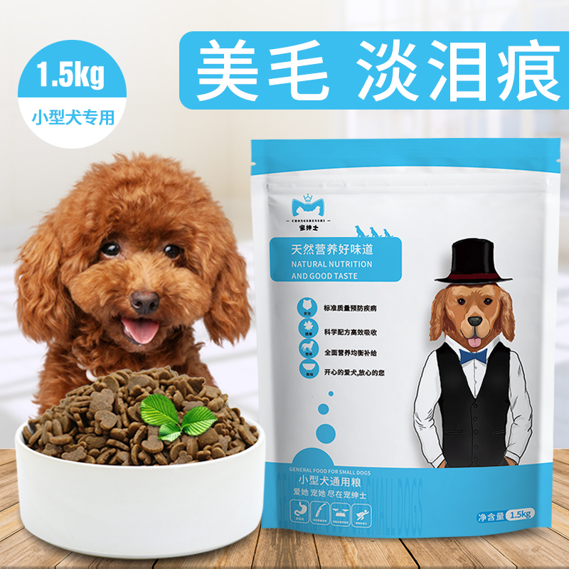 泰迪狗粮佳伦贵宾犬专用粮成犬去泪痕美毛小型犬通用型宠物狗粮优惠券