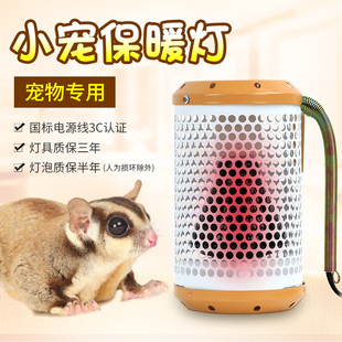 龙猫密袋鼬75W加热灯仓鼠松鼠瓷陶保温器文鸟八哥鹦鹉防烫加温灯