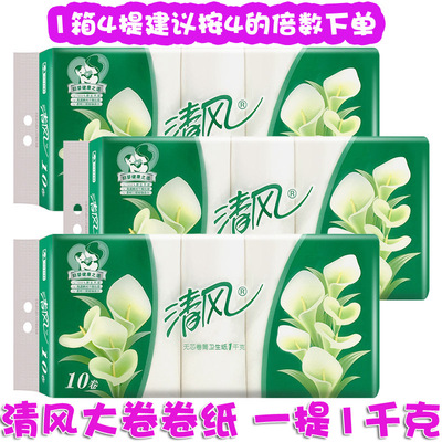 清风卷纸1千克马蹄莲无芯卫生纸