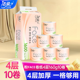 洁柔卷纸粉face4层160克10卷提装家用有芯卷纸厕用纸卷筒PJ220