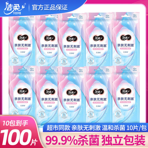 洁柔无酒精消毒湿巾JS006-01