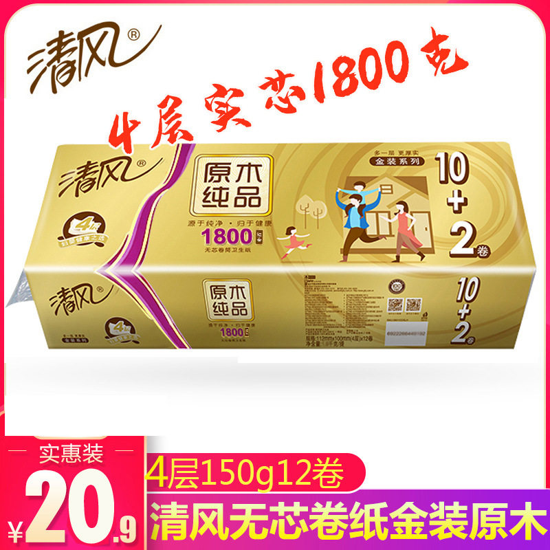 清风原木金装无芯卷纸4层1800克12卷家用实惠装卫生纸餐巾纸