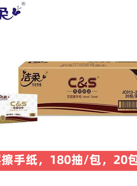 洁柔商用双层擦手纸JC013-20A加厚吸水2层写字楼酒店用纸20包/箱