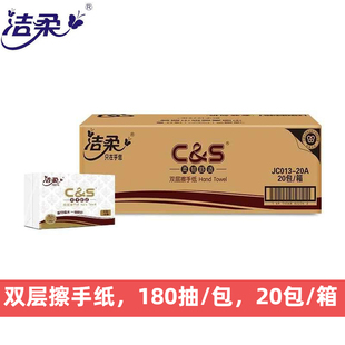 洁柔商用双层擦手纸JC013 箱 20A加厚吸水2层写字楼酒店用纸20包