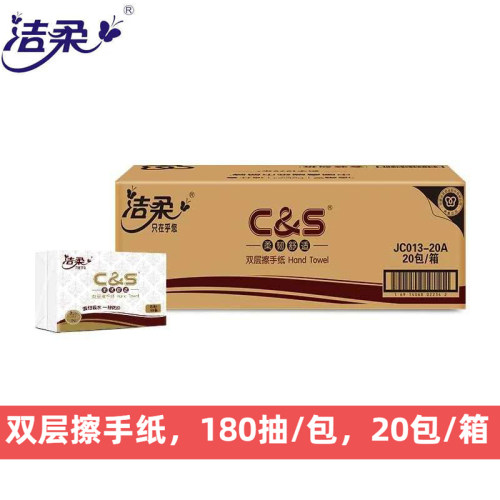 洁柔商用双层擦手纸JC013-20A加厚吸水2层写字楼酒店用纸20包/箱