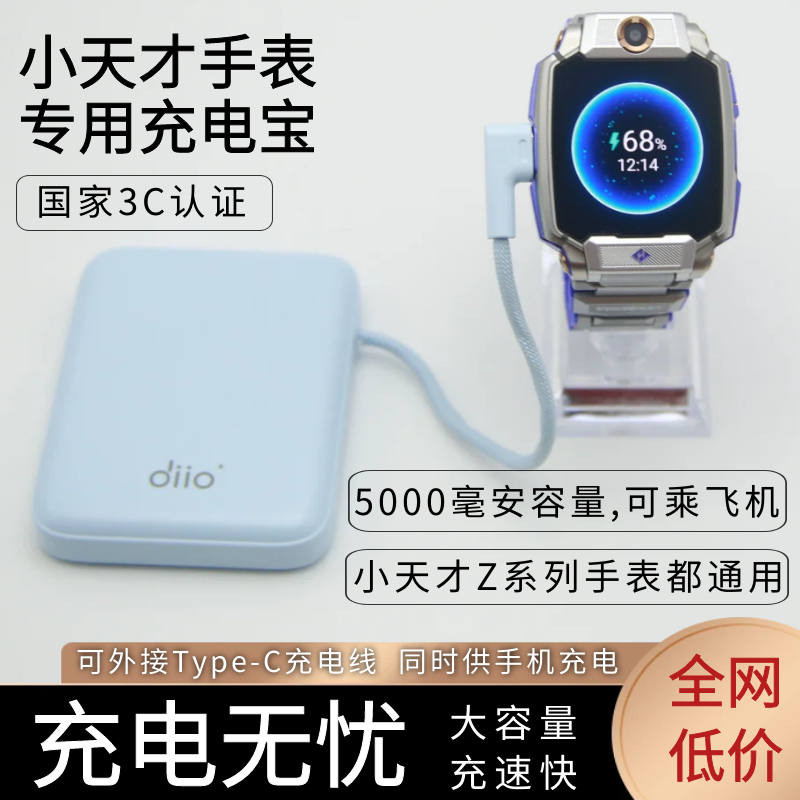 Diio适用小天才手表充电宝定制线Z系列通用儿童学生移动电源手机
