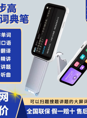 步步高V6词典笔英语翻译笔小学初中高中同步英语课点读笔讲难题F6