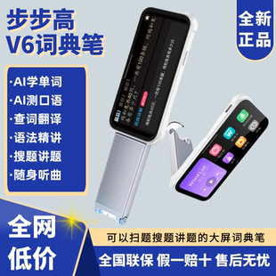 步步高V6词典笔英语翻译笔小学初中高中同步英语课点读笔讲难题F6