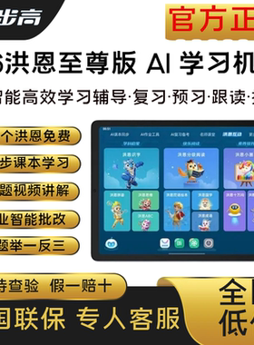 步步高X6洪恩至尊版学习机家教机伴学ai批改难题讲解护眼X5Pro