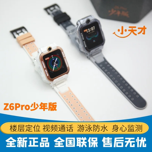 叶罗丽儿童电话手表视频通话楼层定位健康监测 小天才z6Pro少年版