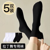 拉丁舞专用袜子黑色白色女童跳舞蹈比赛考级无花边中筒练功袜棉袜