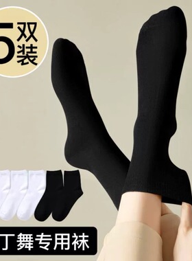 拉丁舞专用袜子黑色白色女童跳舞蹈比赛考级无花边中筒练功袜棉袜