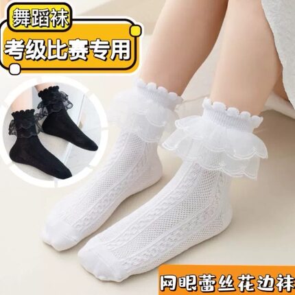 儿童女孩拉丁舞蹈袜夏季透气花边蕾丝袜比赛考级专用纯白棉袜袜子