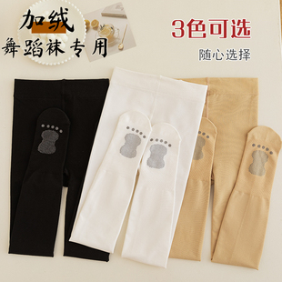 秋冬儿童舞蹈袜连裤 袜天鹅绒肤色女童白色丝袜防滑脚底薄绒连体袜