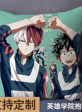 我的靠垫英雄学院出久周边抱枕轰焦冻动漫二次元绿谷生日礼物定制