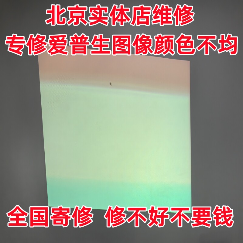 爱普生专业投影仪维修2265U 2255U 2065U颜色不对不开机等问题