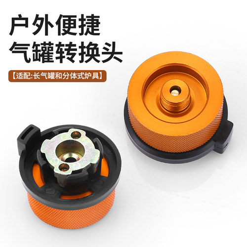 户外炉头转换头长扁气丁烷长气罐