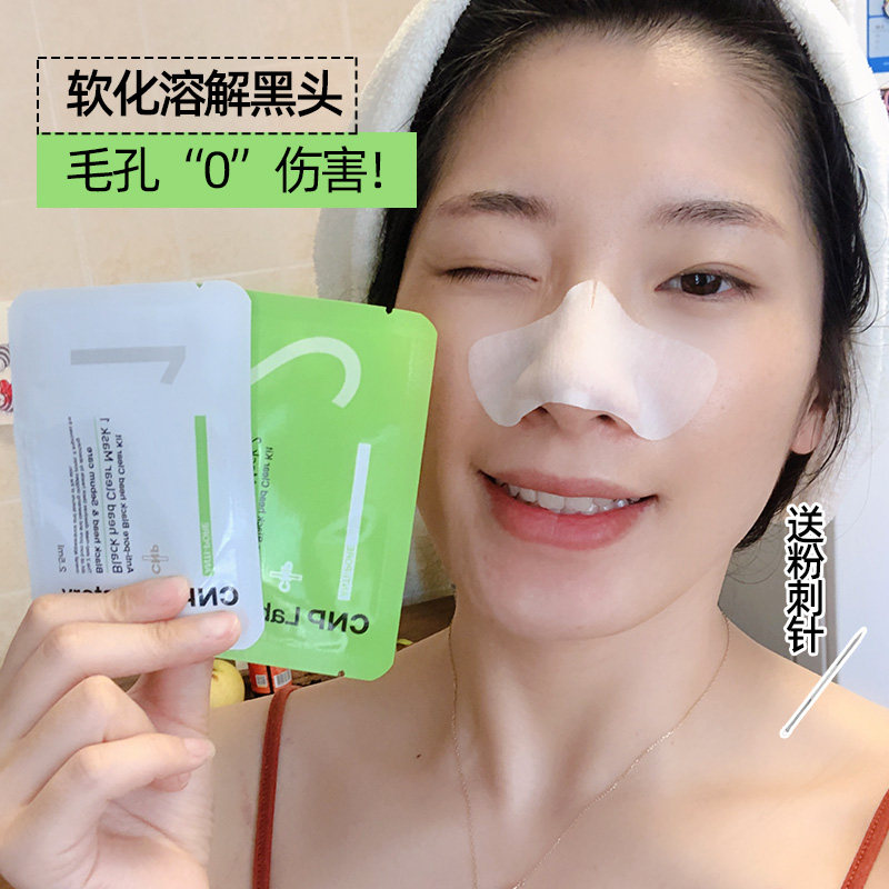 韩国cnp去黑头鼻贴希恩派导出液t区护理紧致去黑头套装收缩毛孔