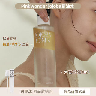 韩国PINKWONDER荷荷巴油精油爽肤水女补水保湿滋润精华水柔肤护肤