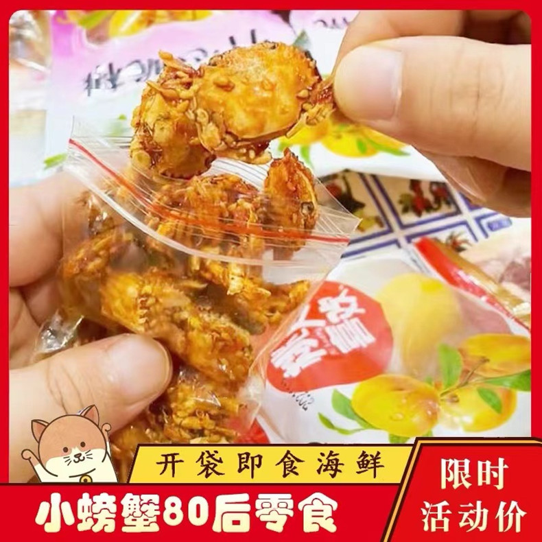 仙螺岛网红零食多买多优惠