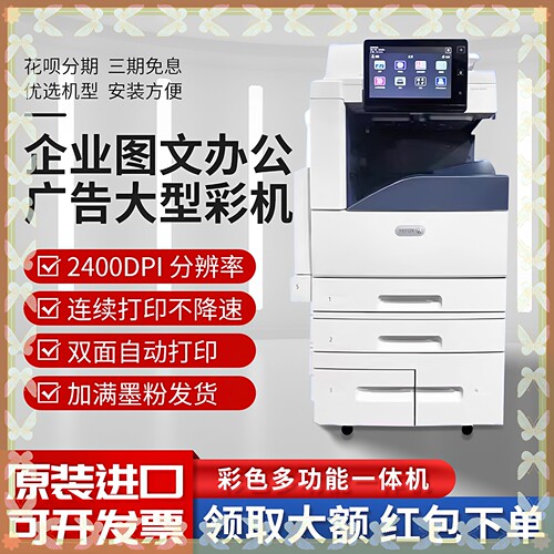 施乐A3大型打印机办公彩色一体机