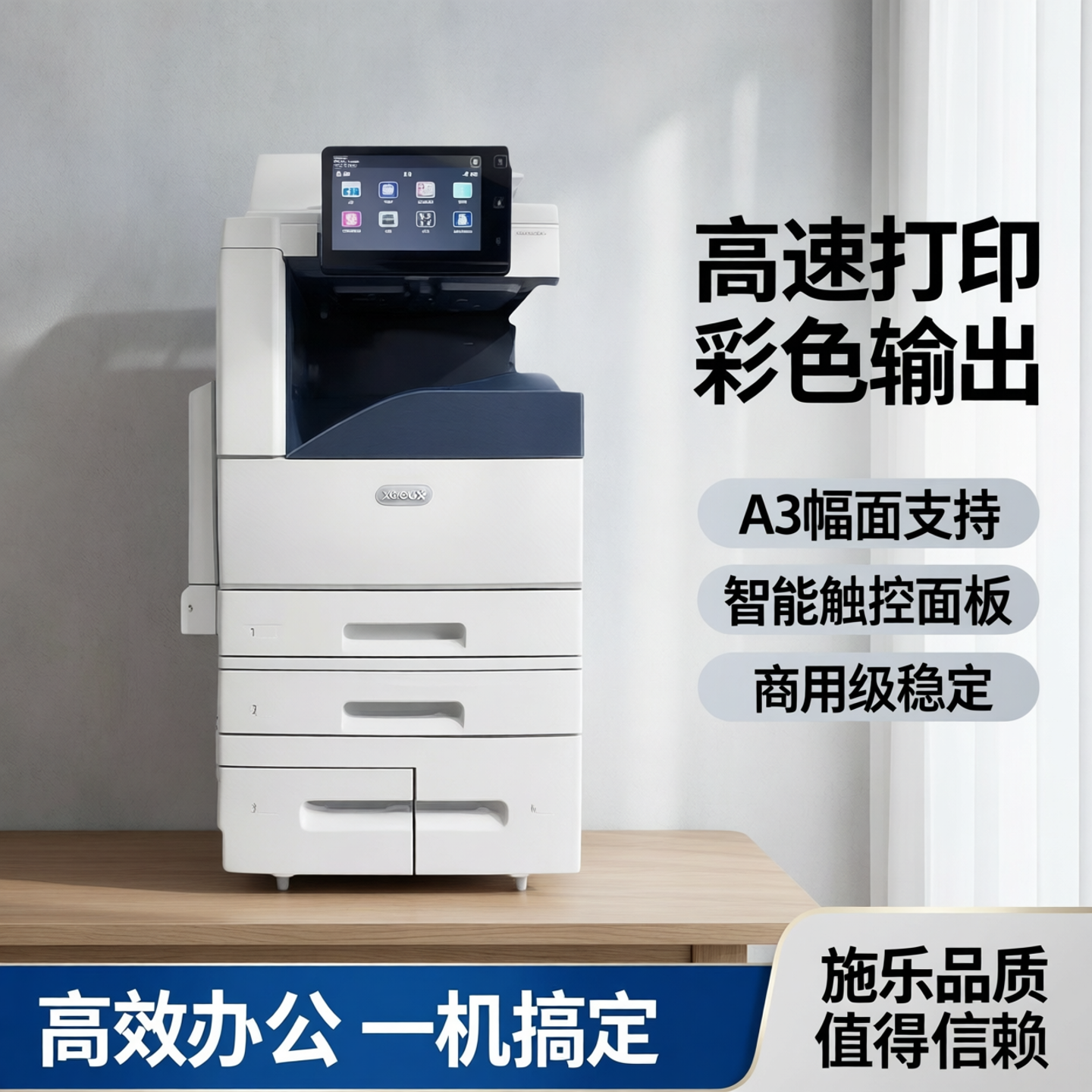 施乐A3大型打印机办公彩色一体机