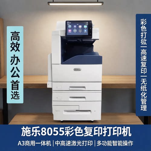 施乐A3大型打印机办公彩色一体机