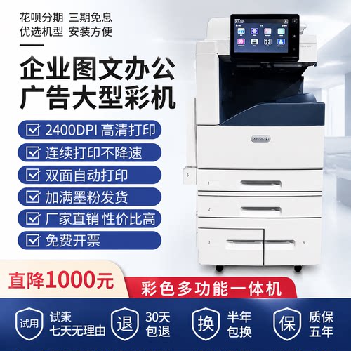 富士施乐8055彩色激光打印机办公