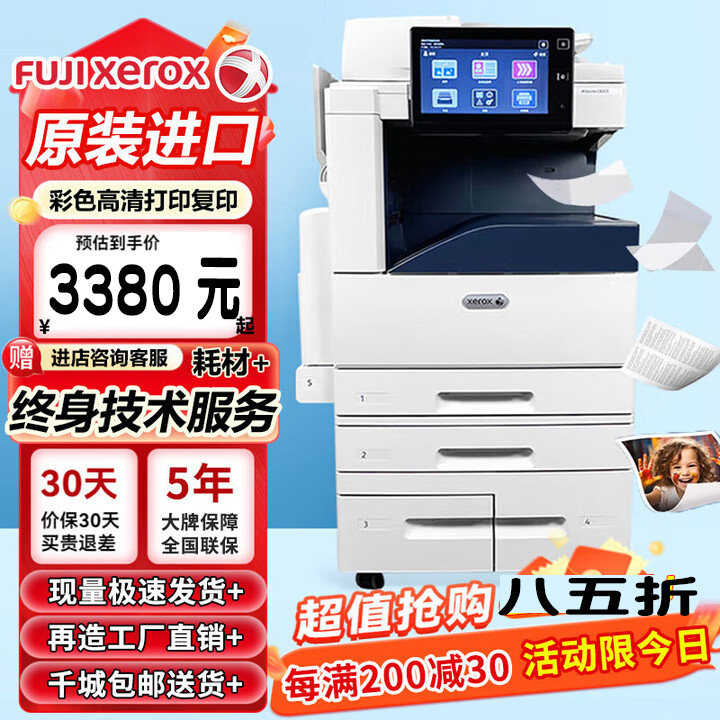 施乐8055彩色复印机a3办公5575黑白激光中高速商用数码打印一体机