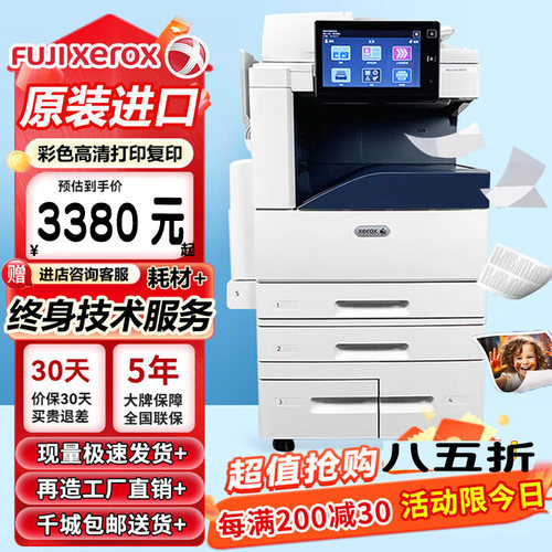 施乐8055彩色复印机a3商用打印机