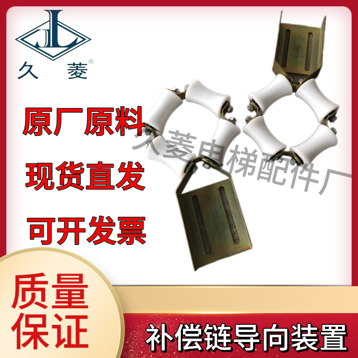 补偿链导向装置/含支架通用型