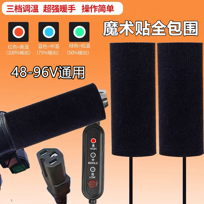 电动车电热手把套保暖御寒