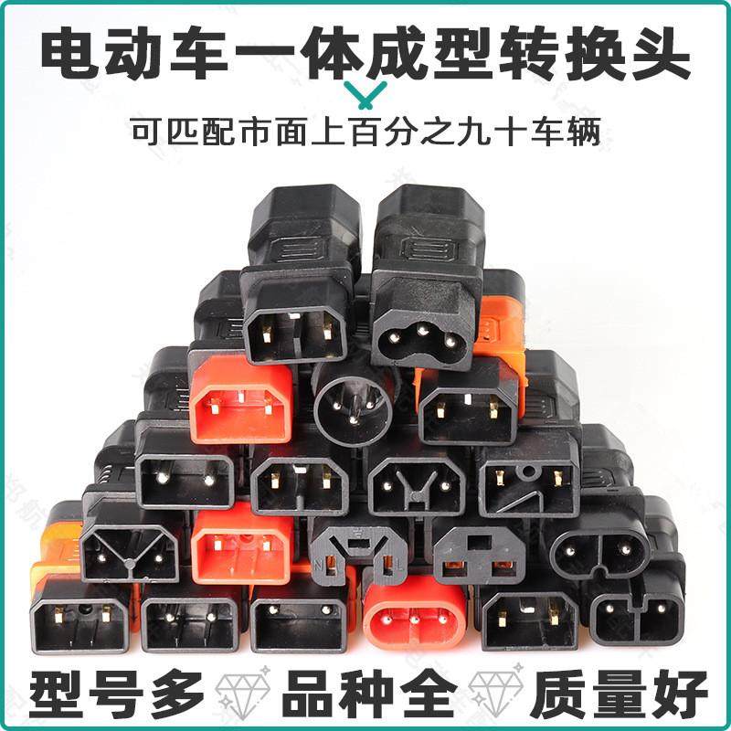 电动车转换头爱玛充电转换头typec电瓶车转接头台铃充电器转换头