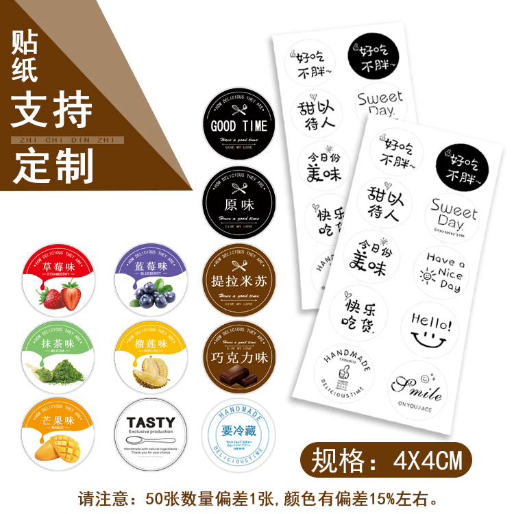烘焙芒水果抹茶巧克力不干胶贴纸