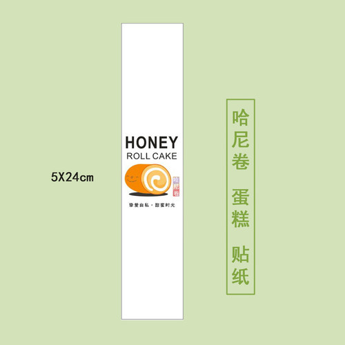哈尼卷蛋糕面包吸塑盒子贴纸标签