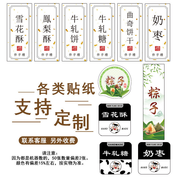 雪花奶枣凤梨酥粽子标签月饼牛轧糖曲奇饼干手工制作粘贴纸不干胶