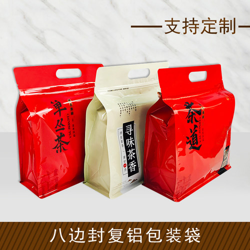 红茶绿茶单枞茶八边封茶叶包装袋