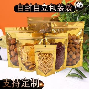 金色阴阳自封袋镀铝半透明自立密封口袋零食品分装 袋 袋礼品包装