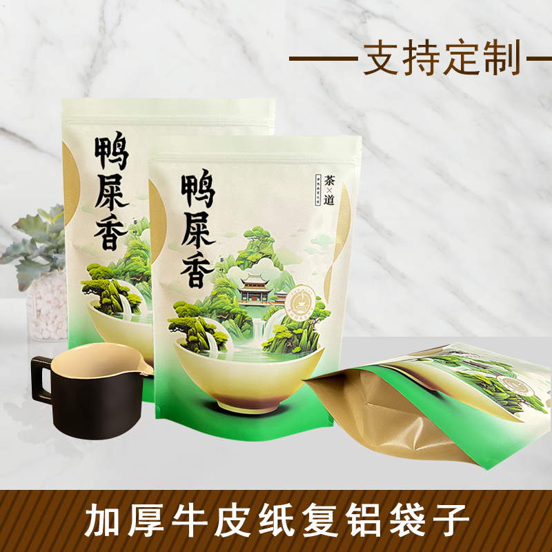 鸭屎香茶叶包装袋可装一斤可加印