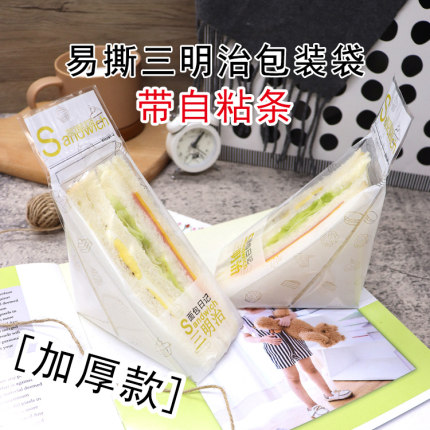 自粘加厚三明治包装袋三文治蛋糕三角自封袋易撕装三明治的袋子