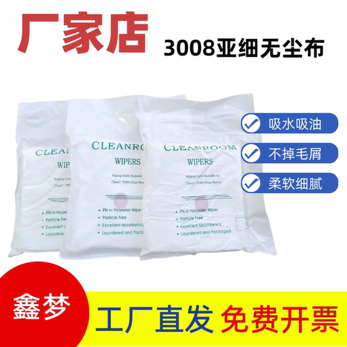 厂家直销3008无尘布喷头机器擦拭布手机屏幕镜头清洁布PCB板除尘