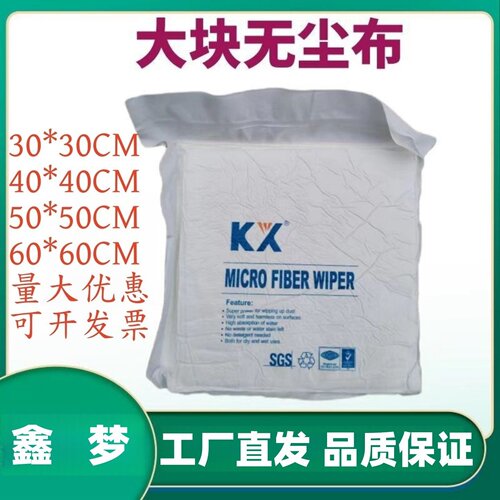 大块无尘布大号工业擦试布液晶屏幕清洁布光学镜片喷头半导体除尘 - 封面