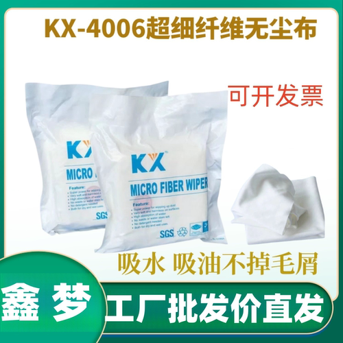 kX4006超细纤维无尘布屏幕清洁布光学镜片镜头除尘擦拭布不掉毛