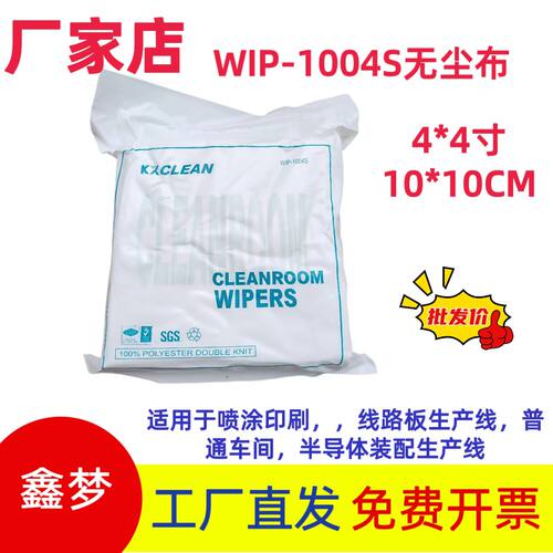鑫梦工业擦拭布1004S无尘布120克 4*4 喷绘机喷头 UV打印机清洁