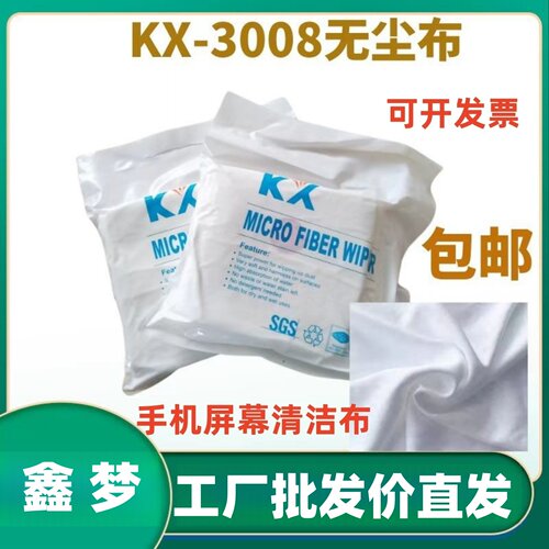 鑫梦无尘布KX-3008 6*6寸 手机擦屏布 专用无尘 屏幕擦拭布包邮