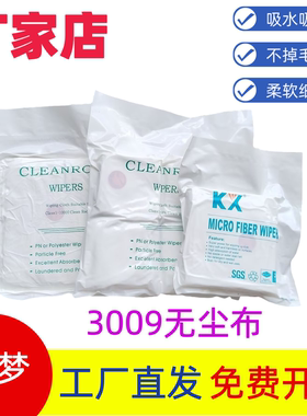 KX3009无尘布9*9喷头设备擦拭布屏幕清洁布光学镜头镜片擦拭布