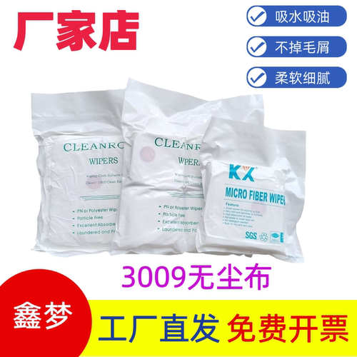 KX3009无尘布9*9喷头设备擦拭布屏幕清洁布光学镜头镜片擦拭布